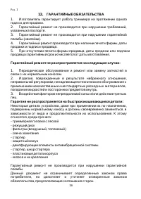 Страница 26