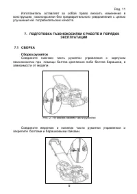 Страница 9