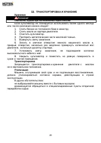 Страница 20