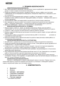 Страница 6
