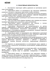 Страница 20