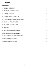 Страница 4