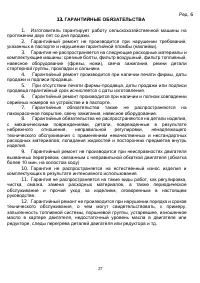 Страница 27