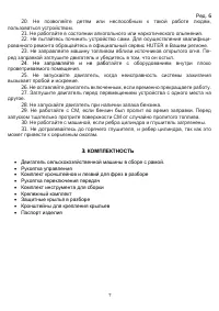Страница 7