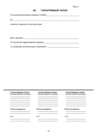 Страница 31