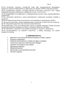 Страница 7