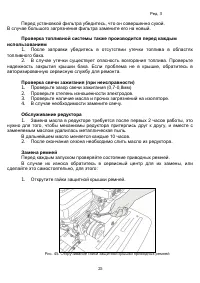 Страница 25