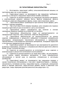 Страница 29