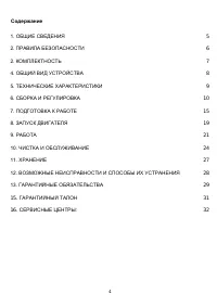 Страница 4