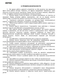 Страница 6