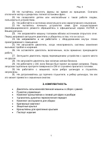 Страница 7