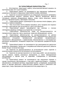 Страница 29