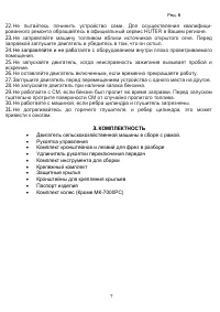 Страница 7