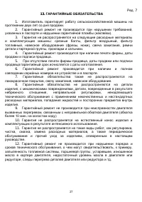 Страница 27