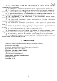 Страница 7