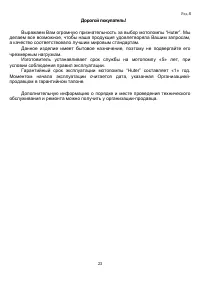 Страница 23