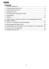 Страница 4