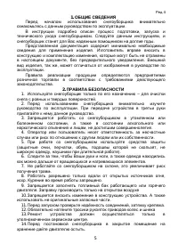 Страница 5