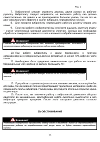 Страница 23