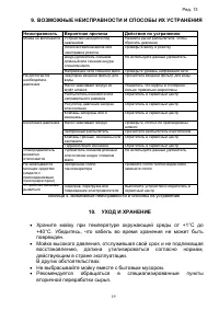 Страница 19