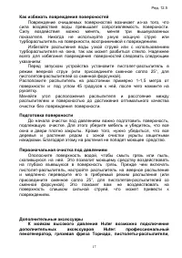Страница 17