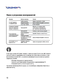 Страница 10