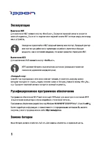Страница 8