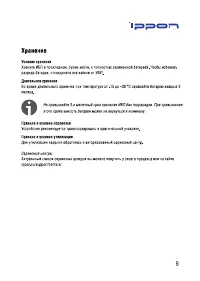 Страница 9