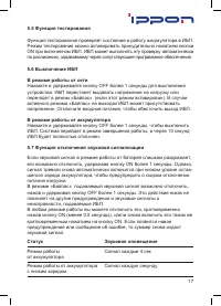 Страница 17