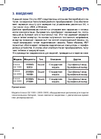 Страница 8