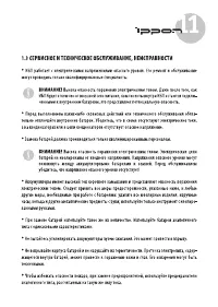 Страница 11