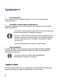 Страница 8