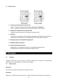 Страница 5