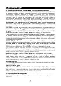 Страница 5