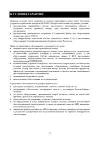 Страница 7