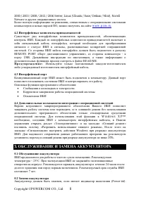 Страница 8
