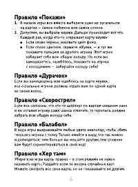 Страница 6