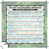Страница 20
