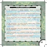 Страница 21