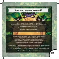 Страница 23