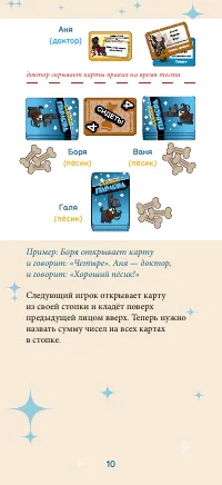 Страница 10