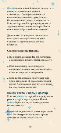 Страница 12