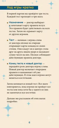 Страница 6