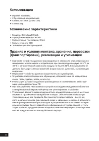 Страница 8