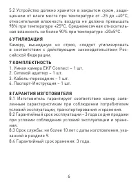 Страница 6