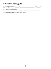 Страница 7