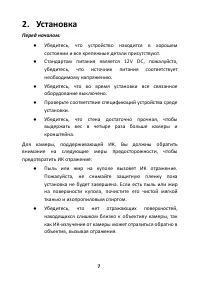 Страница 7