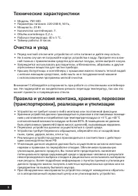 Страница 8