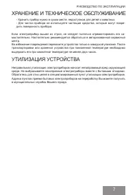 Страница 7