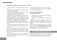 Страница 12